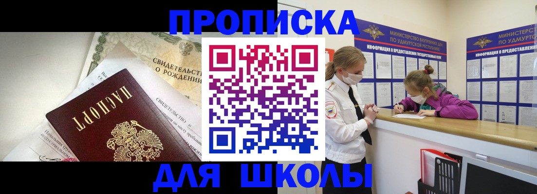 прописка регистрация в Сергиевом Посаде