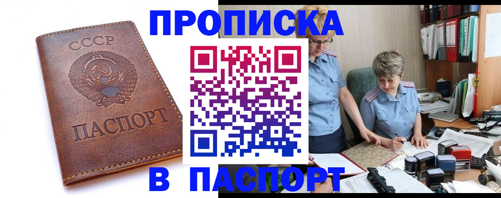 прописка для военкомата в Сергиевом Посаде